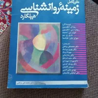 کتاب روانشناسی هیلگارد