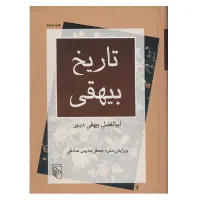 کتاب تاریخ بیهقی