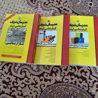 3 کتاب کمک آموزشی کارشناسی ارشد رشته مدیریت