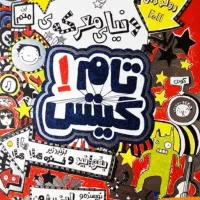تا فصل ۱۰ کتاب تام گیتس موجود است