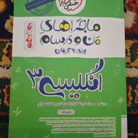 کتاب نهایی انگلیسی 3 خیلی سبز
