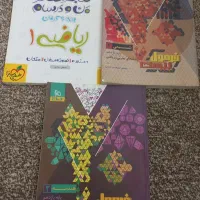کتاب های کمک آموزشی رشته ریاضی