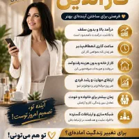 کسب درآمد در وقتهای اضافی