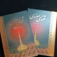 کتاب نفیس مثنوی معنوی