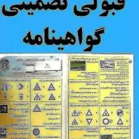 آموزشگاه گواهینامه رانندگی