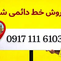 خط ۱۱۱شیراز دائمی و قدیمی