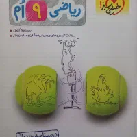 ریاضی ۹ ام تیرهوشان