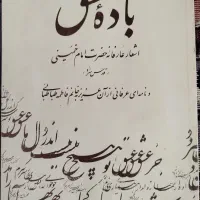 کتاب باده عشق
