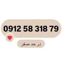 کد ۵ در حد صفر