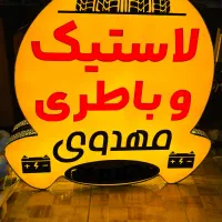 تابلو سازی