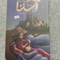کتاب داستان
