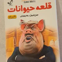 کتاب قلعه حیوانات