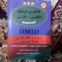 دیکشنری