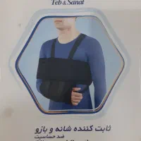 کمربند ثابت نگه دارنده شانه.بازو.آرنج