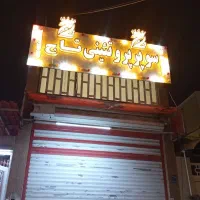 تابلو برقی