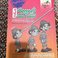 کتاب خیلی سبز زیست جامع