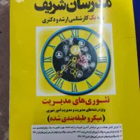 کتاب نکته و تست کنکور مدیریت