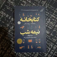 کتاب خانه نیمه شب. من پیش از تو