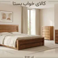 سرویس خواب بستا/) خوابی راحت همراه باارامش
