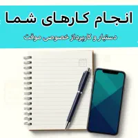 برای بعضی کارها داشتن یه نفر کنارت نعمته