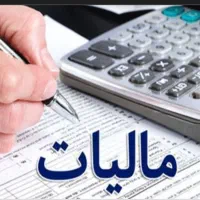 مشاور مجرب مالیاتی لاین ارث