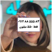 سیم رند 83 555 88 0912