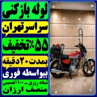 چاه بازکن کل تهران فنر زنی فاظلاب کن وگرفتگی۲۴ساعت