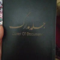 گم شدن یه کیف با شناسنامه