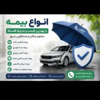 بیمه شخص ثالث بدون چک و ضمانت