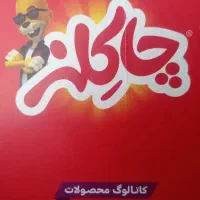 استخدام ویزیتور چاکلز(رسمی) با سابقه کار