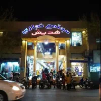 فروش تجاری طبقه همکف هدیش