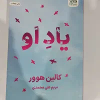کتاب یاد او