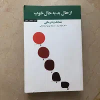 کتاب از حال بد به حال خوب