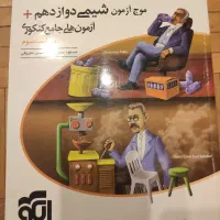 کتاب کنکور موج ازمون