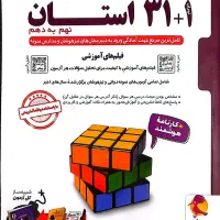 کتاب۳۱ استان