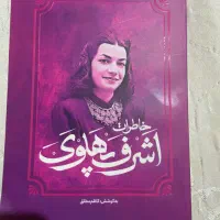 کتاب اشرف پهلوی