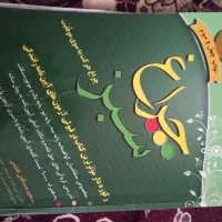 کتاب چرا غ سبز