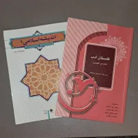 کتاب اندیشه اسلامی و گلستان ادب دانشگاهی