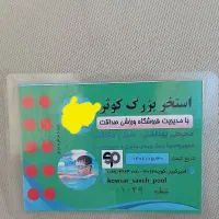 بلیط استخر کوثر
