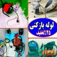 لوله بازکن فنرزن نصب تعمیر توالت فرنگی شبانه روزی