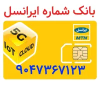 شماره سیم کارت رند