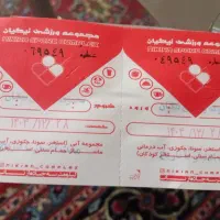 بلیط استخر نیکیان