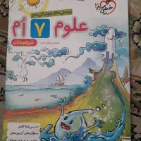 کتاب علوم تیزهوشان هفتم