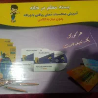 بسته‌ی چرتکه ی کامل فول لوازم معلم در خانه