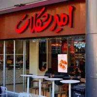 شرکت امیرشکلات جنوب