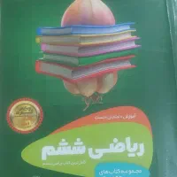 سیر تا پیاز  ریاضی ششم