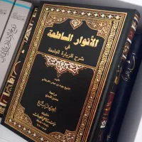 انوار الساطعه و...