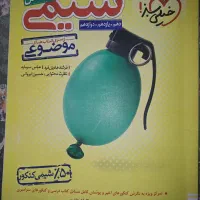 کتاب مسائل شیمی موضوعی جامع کنکور خیلی سبز