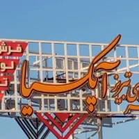 نهارخوری ، ناهارخوری ،نهارخوری4نفره بااقساط48ماهه