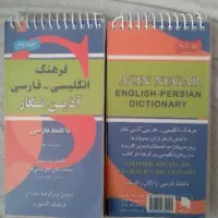 دیکشنری دو زبانه فارسی به انگلیسی